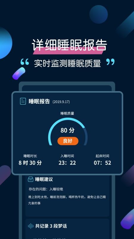 美梦睡眠免费版v3.5.0截图4