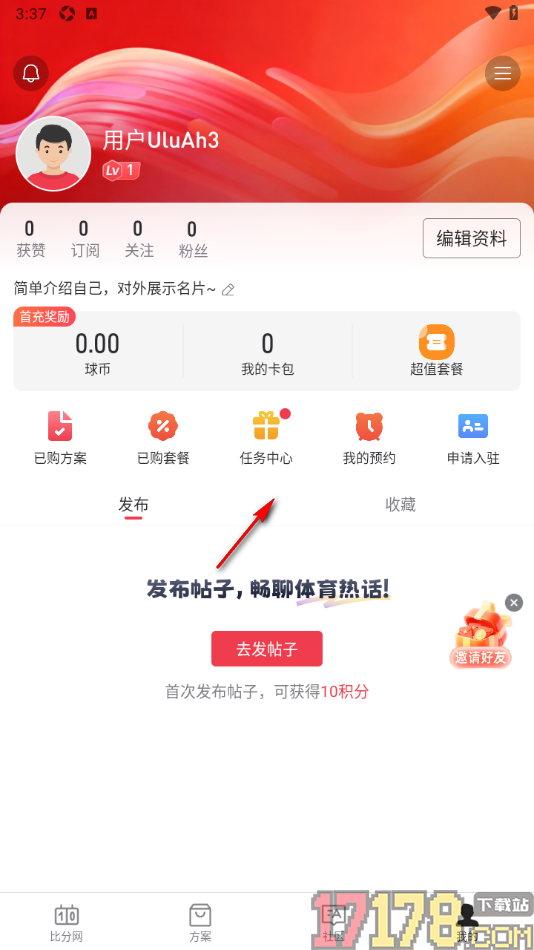 百分球手机版设置完成实名认证发布帖子动态的方法
