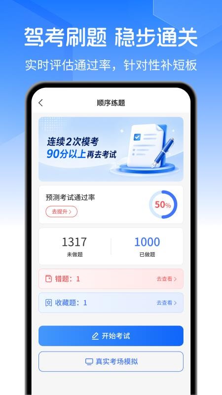 驾考刷题营免费版v1.0.0截图2