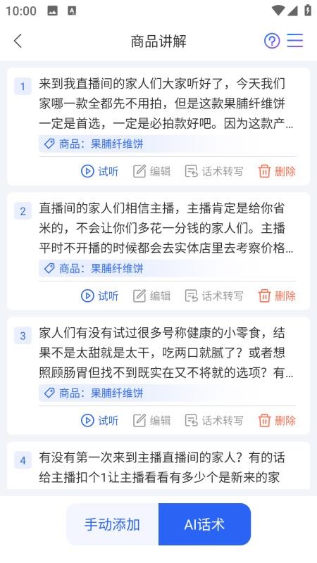 智播语音助手官方版v1.0 Beta截图4