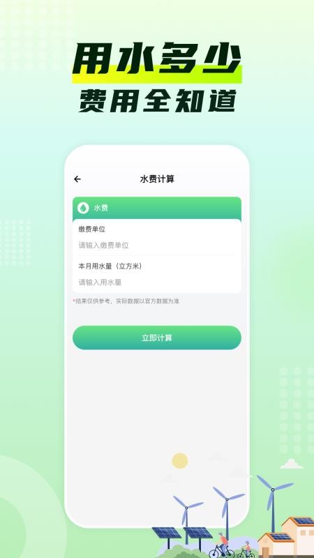 电网水电费助手软件v1.0.1截图4