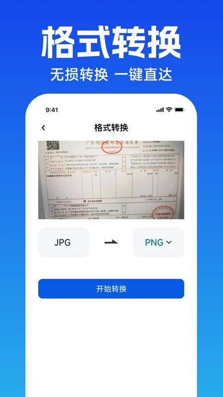 电子发票手机查验最新版v1.0.0截图3