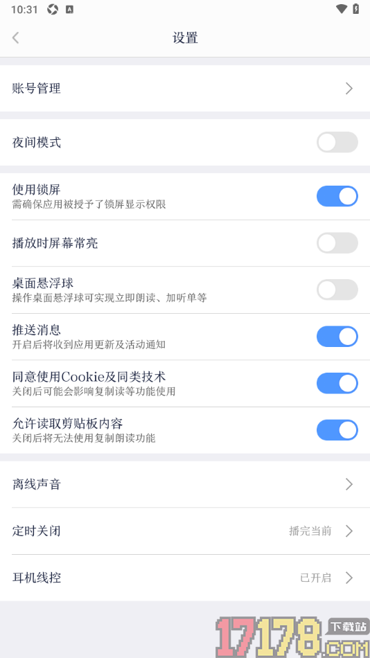 讯飞有声手机版设置启用桌面悬浮球功能的方法
