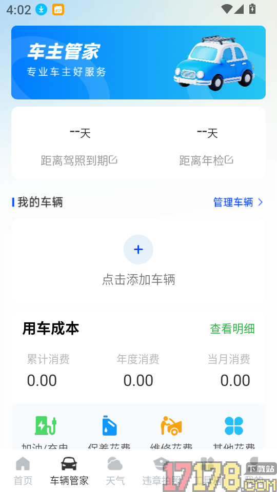 乐行好车主最新版