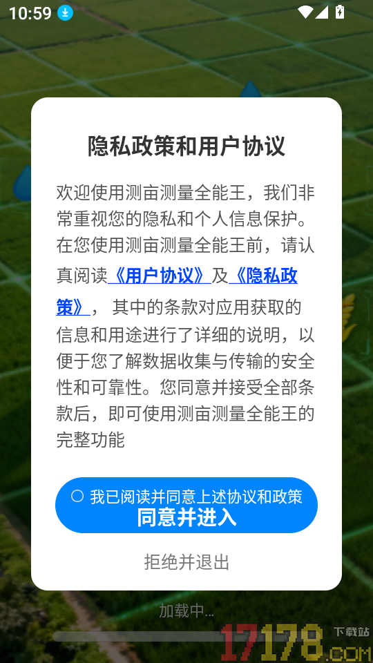 测亩测量全能王官网版