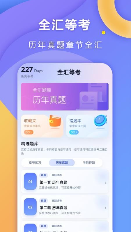 全汇等考安卓版v1.0.1截图4