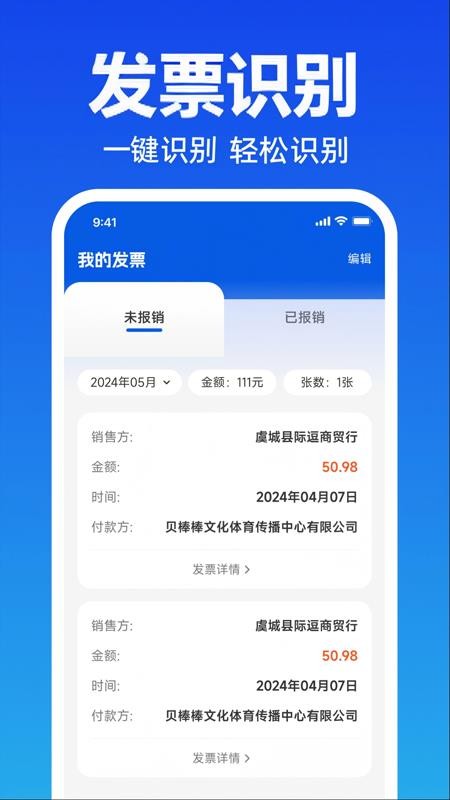 电子发票手机查验最新版v1.0.0截图2