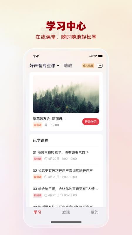 悦声研修院最新版