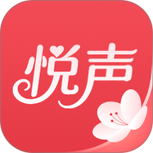 悦声研修院最新版 v1.0.11