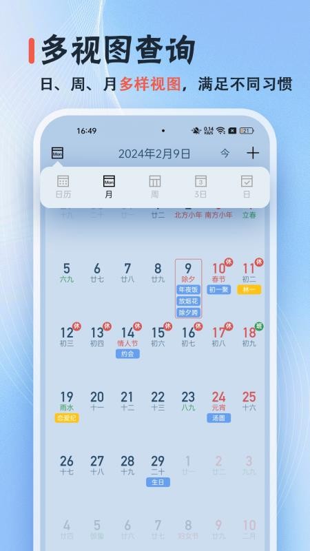日历经典黄历去广告版v3.6.6截图1