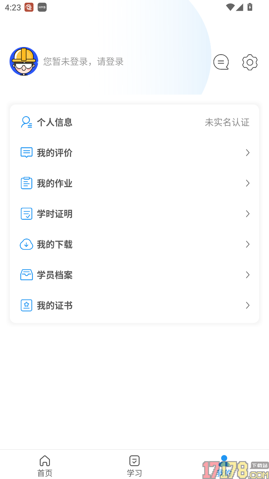 职安官方版