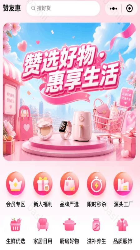赞友惠官网版v1.5.11截图3