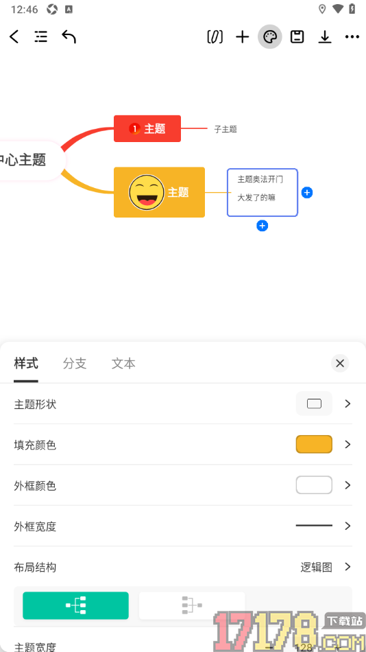 万兴脑图手机版设置禁用主题自动吸附功能的方法