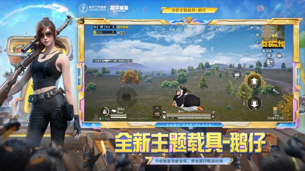 和平精英手游v1.36.11截图1
