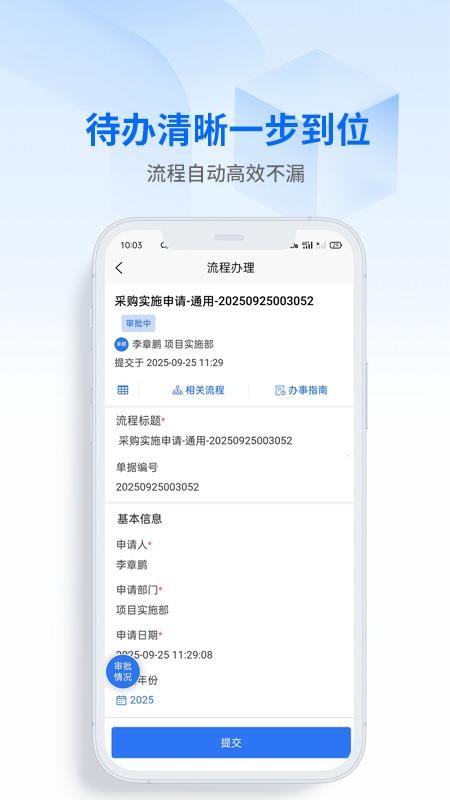 数字协同最新版v5.0.1截图3