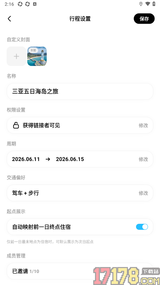 圆周旅迹手机版使用智能规划快速创建旅游计划的方法