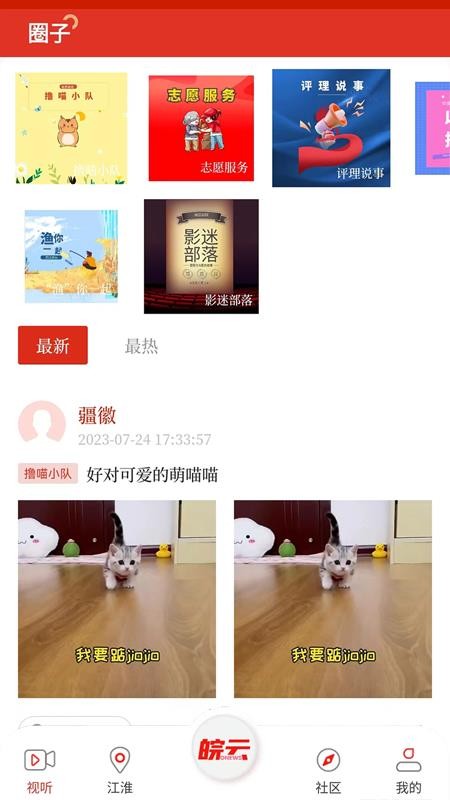 皖云官网版v5.3.0截图3