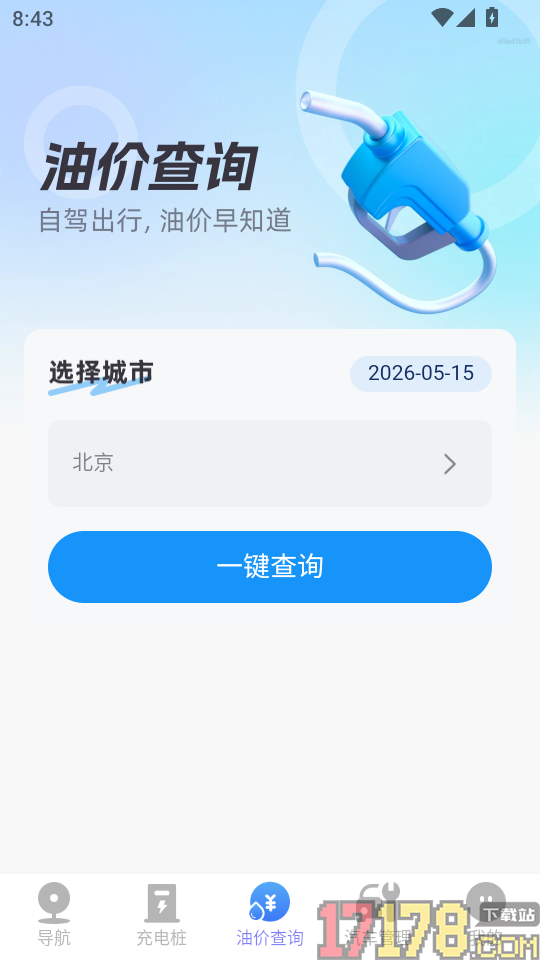 全景免费卫星导航最新版