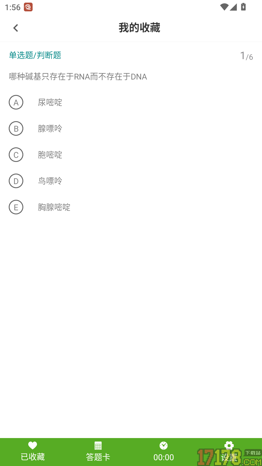 药士鸣题库最新版