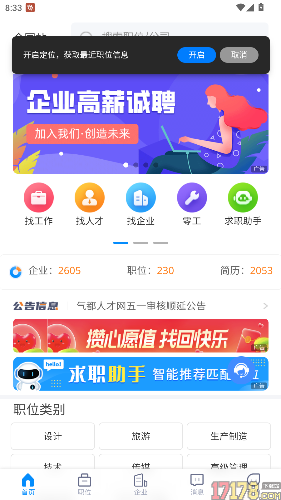气都人才网官方版