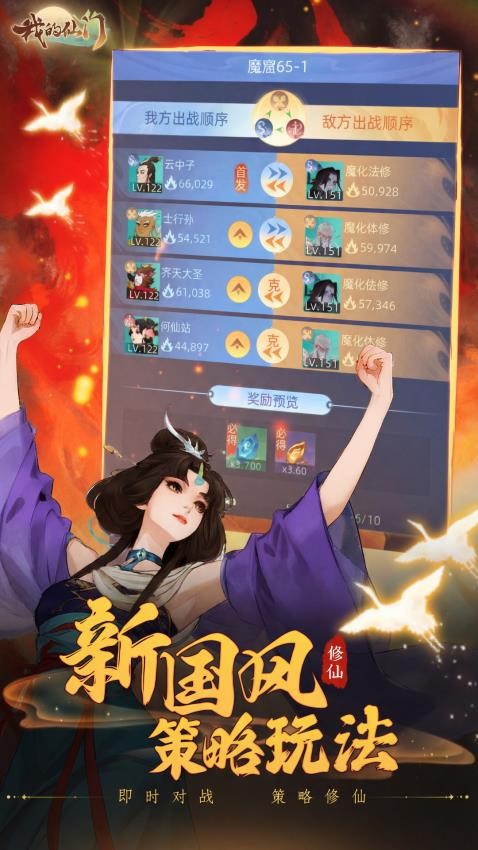 我的仙门游戏v2.3.11.0截图1