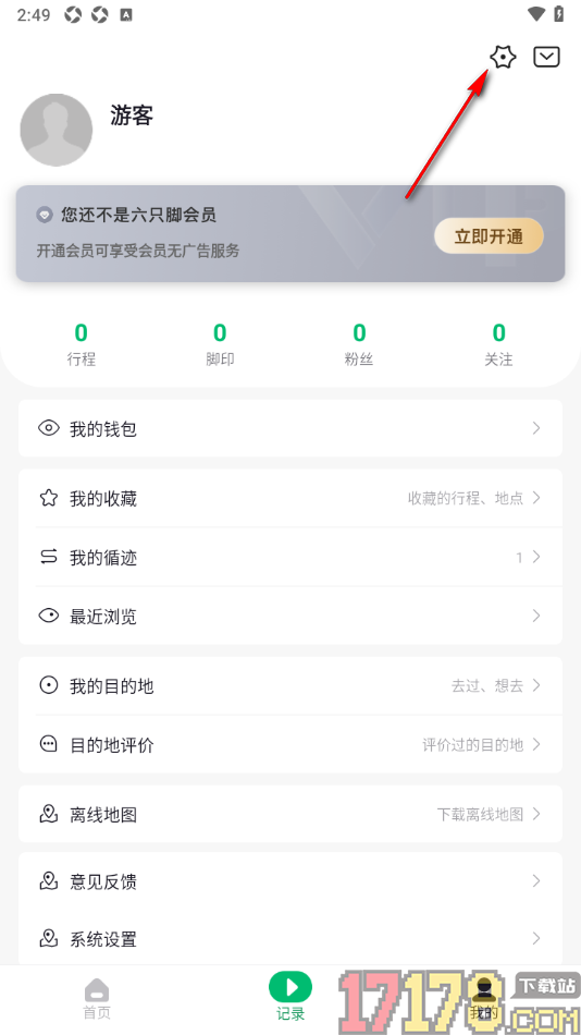六只脚手机版设置将高德定位切换为系统GPS定位的方法