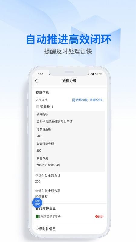 数字协同最新版v5.0.1截图2