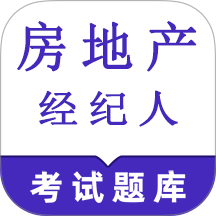 房地产经纪人鸣题库官网版 v2.0.2