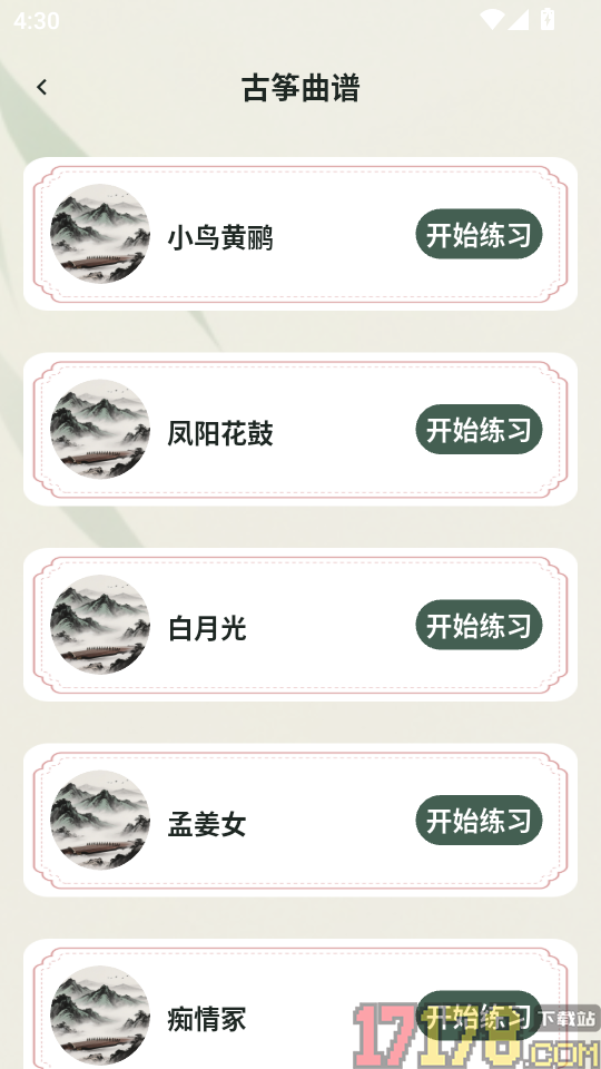 古筝学习Zen乐谱官网版