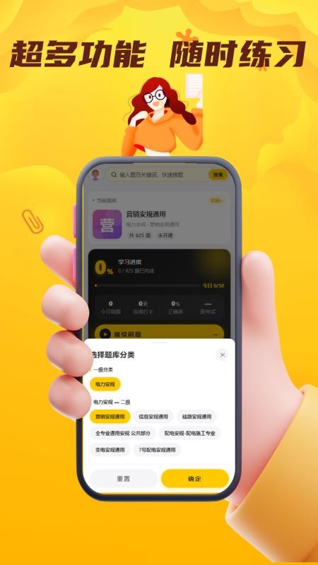 电力安规考试门题app