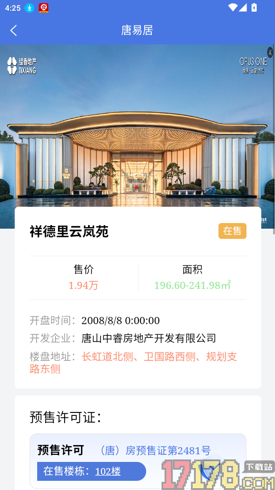 唐易居最新版本