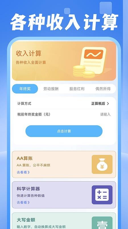 电费水费助手最新版