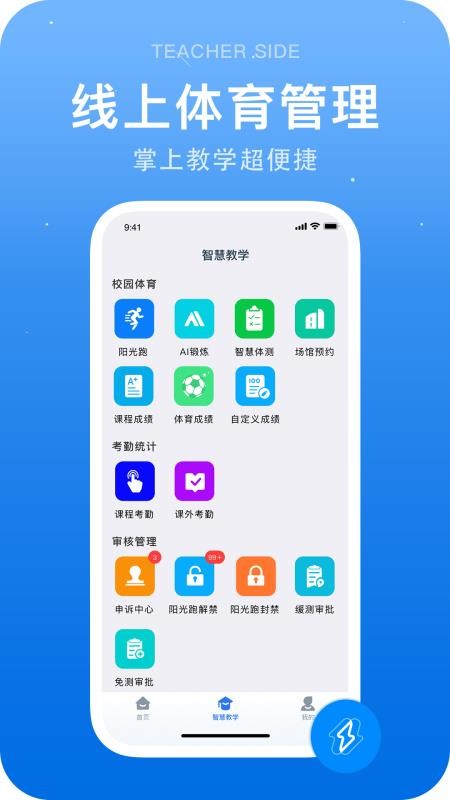 闪动教师最新版v3.4.5截图4