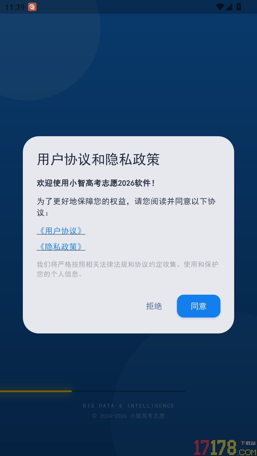 小智高考志愿2026软件官方版