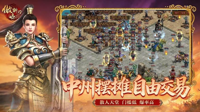 傲世斩刀游戏v1.0.2截图5