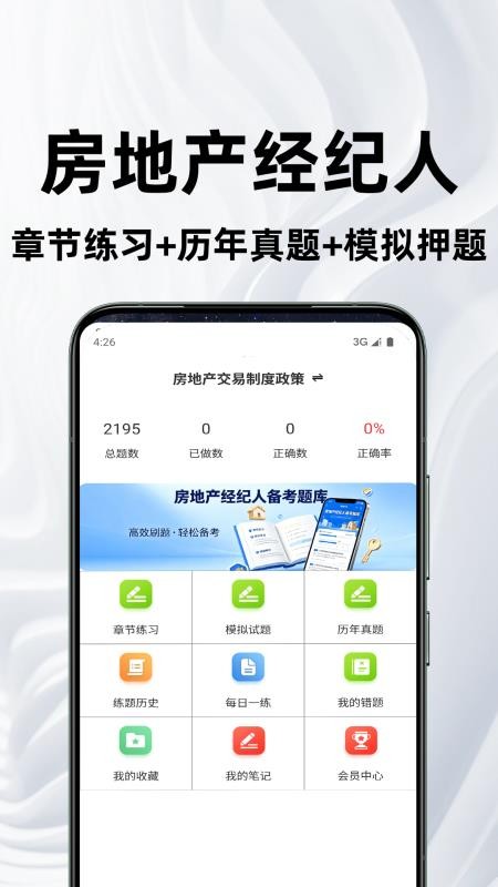 房地产经纪人鸣题库官网版