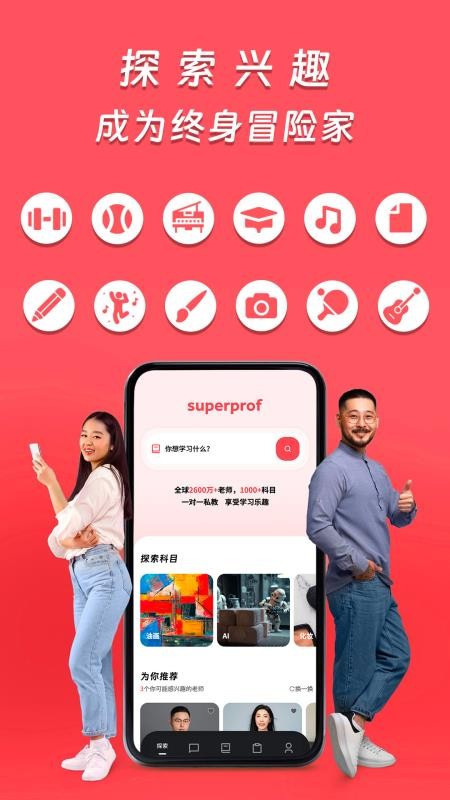 Superprof软件v2.0.2截图2