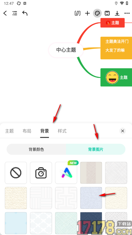 万兴脑图手机版设置更改导图画布背景颜色的方法