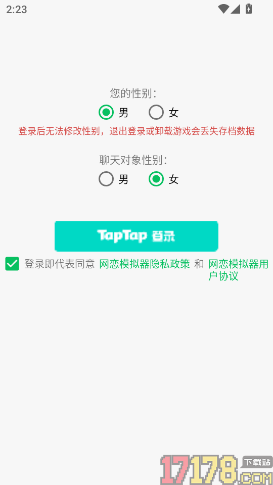 网恋模拟器手游