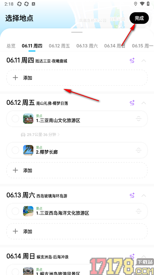 圆周旅迹手机版设置删除行程计划中不要的地点的方法