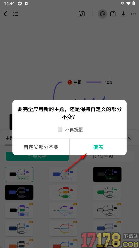 万兴脑图手机版设置更改主题风格样式的方法