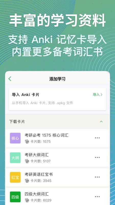 飞速记单词官网版v1.5.7截图3