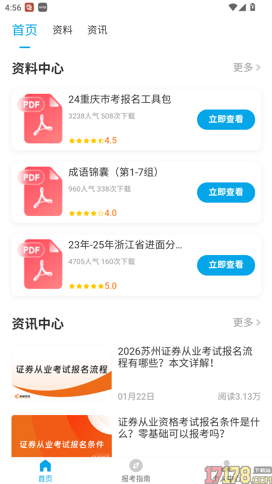 行政执法考试一点通免费版