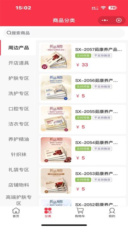 思雪优选官方版v1.1.5截图3
