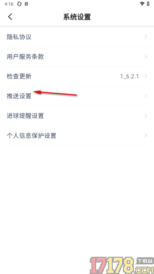鲸猜足球手机版设置允许接收关注的专家更新推送通知的方法
