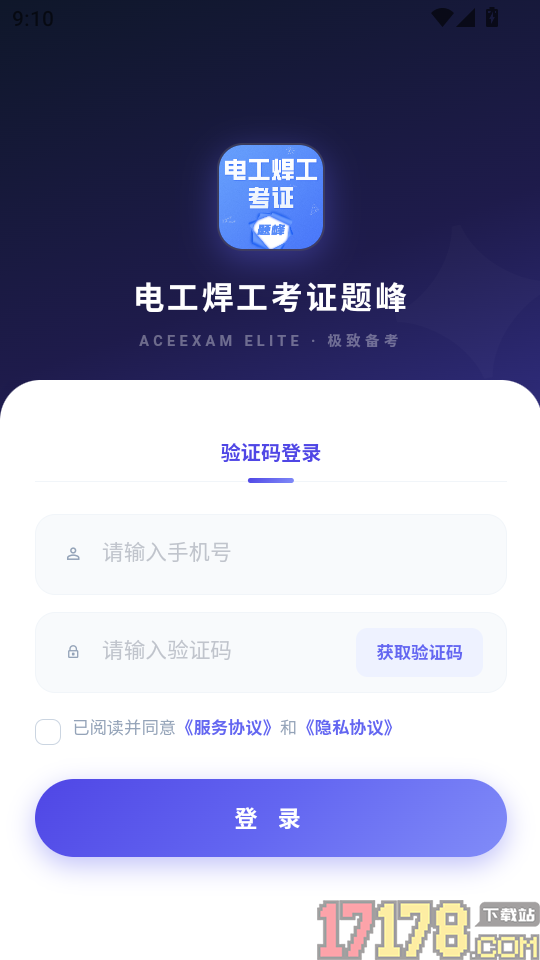 电工焊工考证题峰官方版