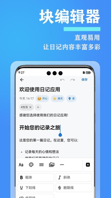 爱日记手机版
