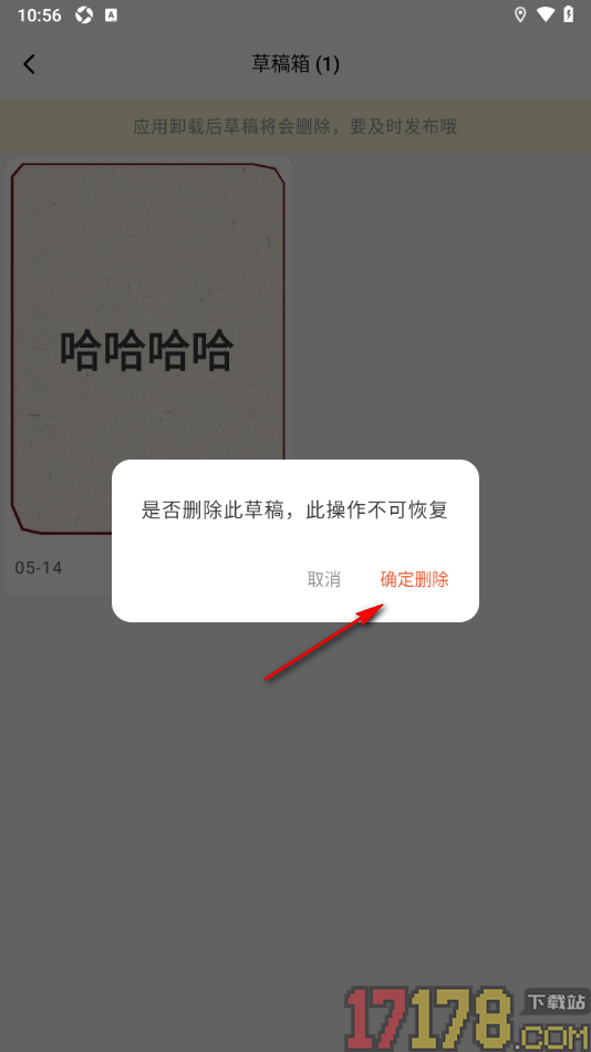 问旅手机版设置删除不要的草稿箱笔记内容的方法