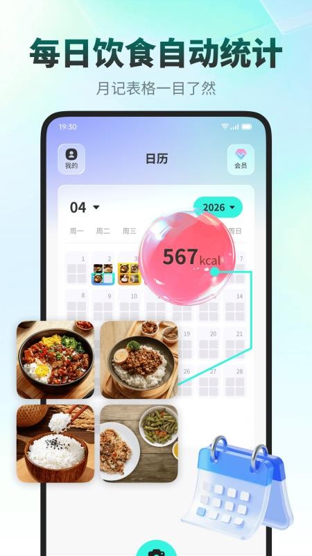 饭记健康手机版v1.0.0截图3