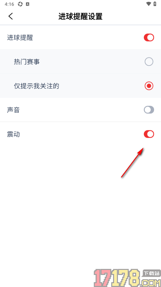 鲸猜足球手机版设置开启进球震动提醒的方法